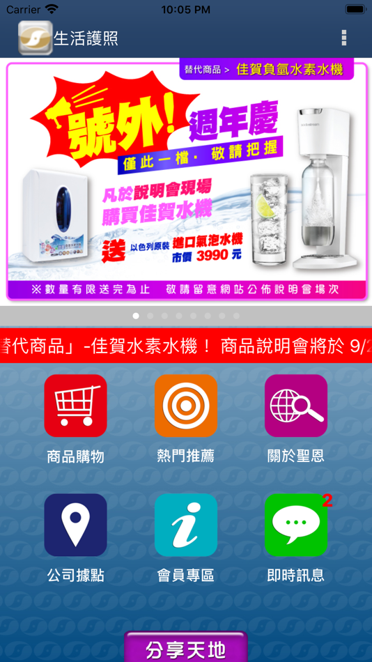 #1. 聖恩生活護照 (iOS) 由: ShengEN