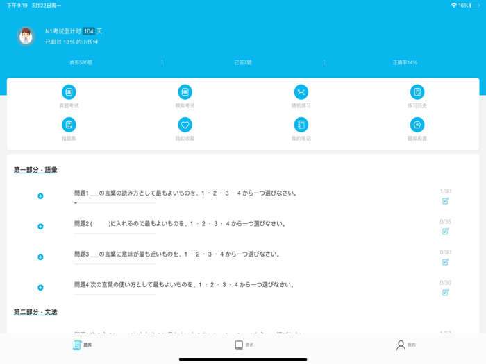 纳豆题库—JLPT真题专项训练刷题管家