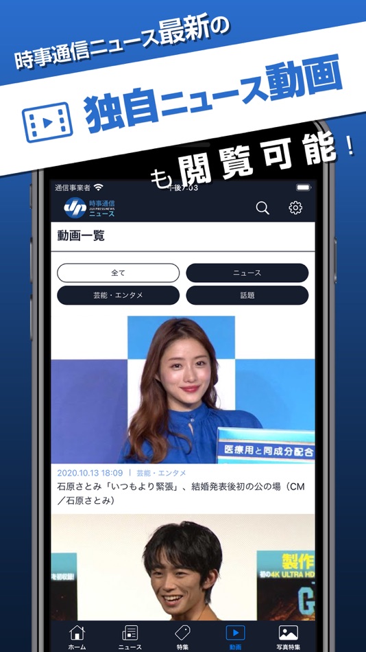 #3. 時事通信ニュース (iOS) 由: JIJIPRESS