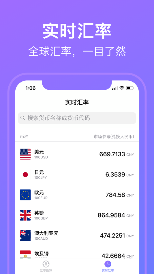 #3. 汇率换算·全球外汇实时查询计算器 (iOS) 由: lichao liu