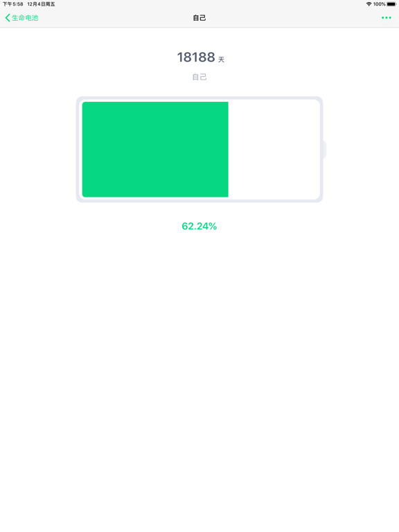 Screenshot #5 pour 生命电池 - 提醒珍惜时间的时光日历