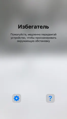 Game screenshot Избегатель mod apk