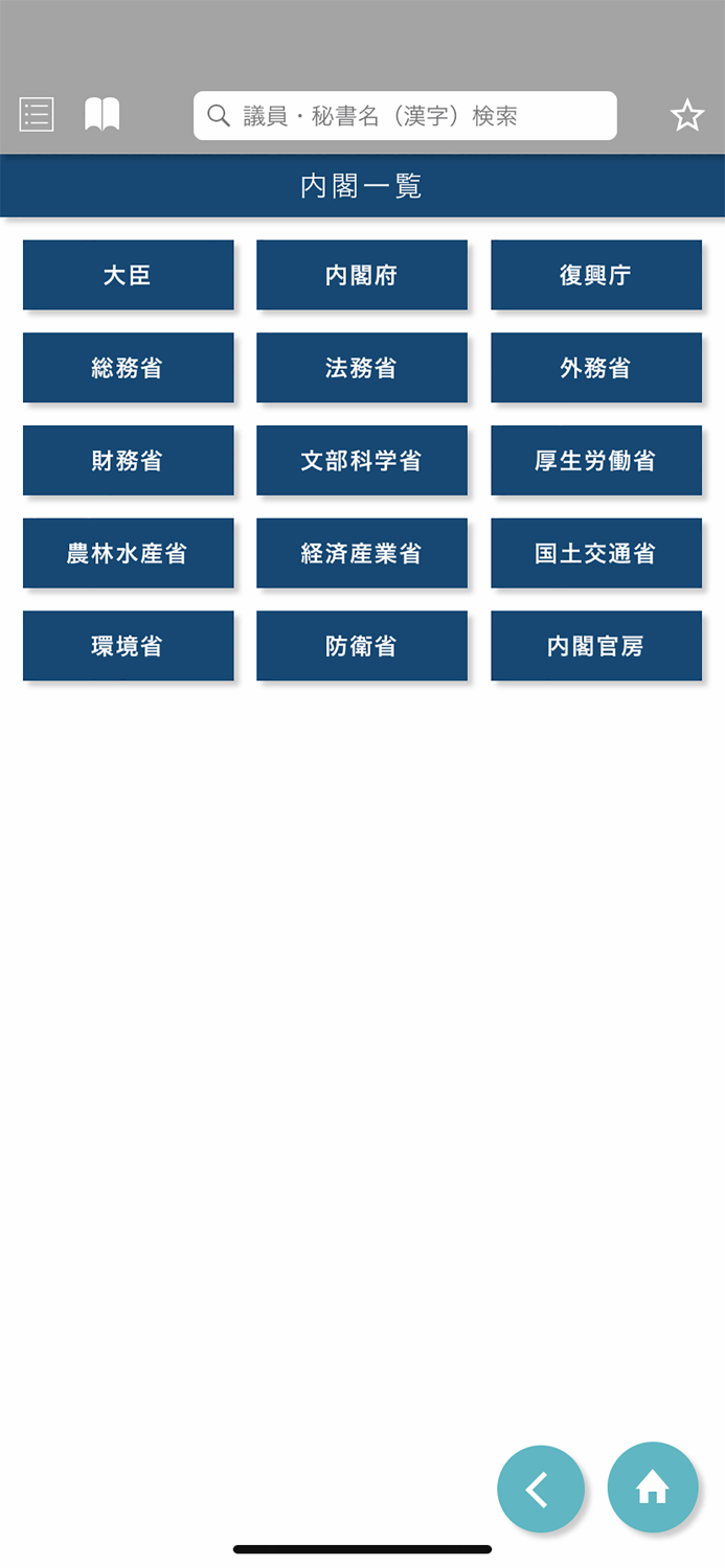 国会議員要覧 令和2年11月版