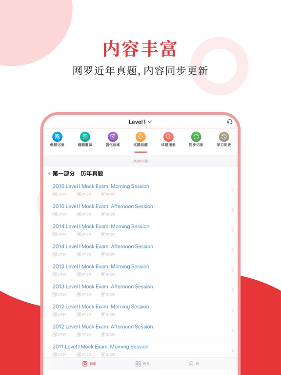 Screenshot #4 pour CFA圣题库