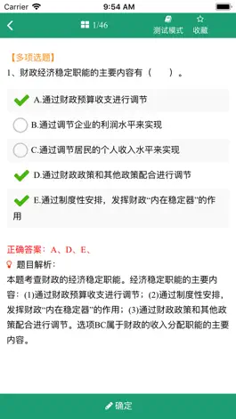 Game screenshot 财政税收-经济师中级考试题库 hack