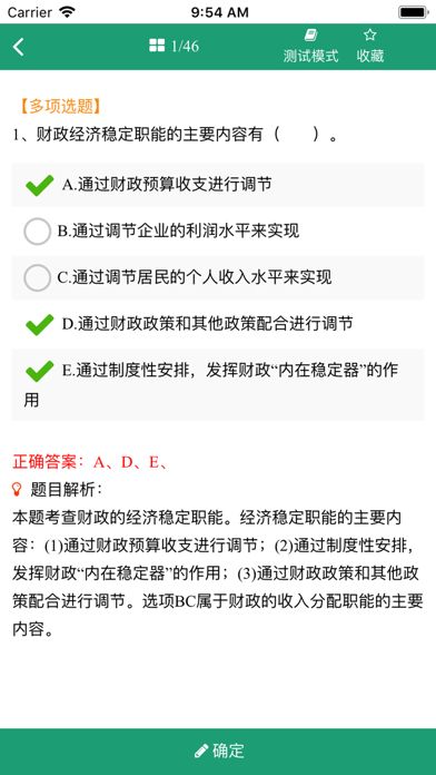 Screenshot #3 pour 财政税收-经济师中级考试题库