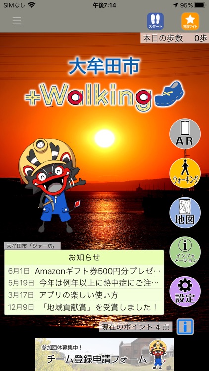 おおむた+Walking screenshot-9