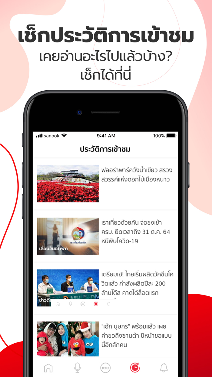 Sanook - ข่าว ตรวจหวย ดูดวง