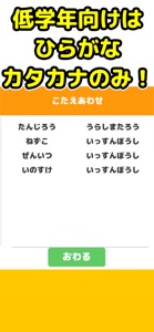 わーどうるふ小学生 screenshot #3 for iPhone