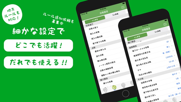 麻雀の点数計算と得点管理 -麻雀計算機- screenshot-4