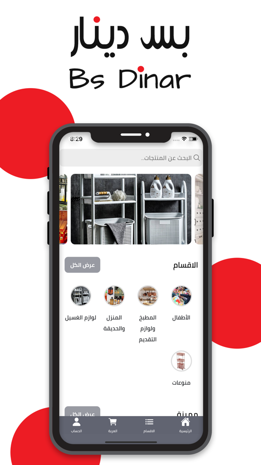 #2. Bs Dinar بس دينار (iOS) Podle: SG ADVANCED GENRAL TRADING COMPANY