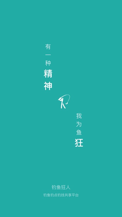 钓鱼狂人-帮助钓鱼人钓得到鱼