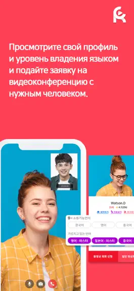 Game screenshot Реальный разговор apk
