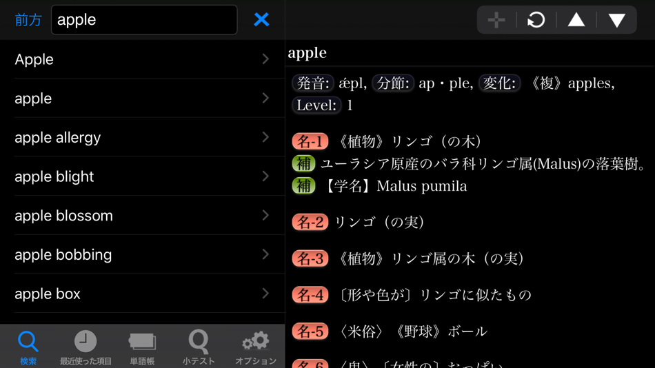 #5. i英辞郎 アプリ内購入 (iOS) 由: So Koide