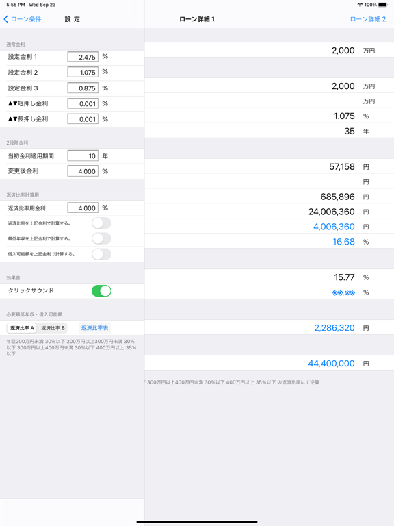 ローン計算 @返済くんLoan.JRのおすすめ画像4