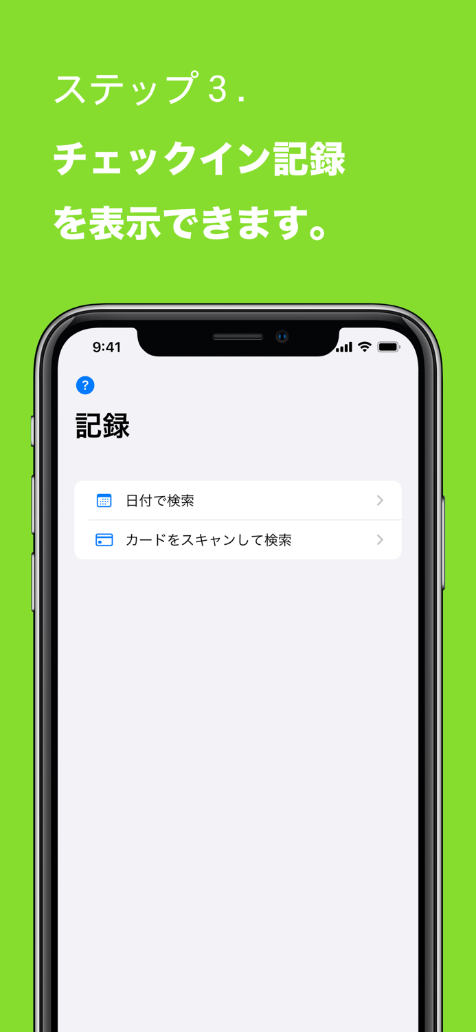 NFCチェック Smart check-in