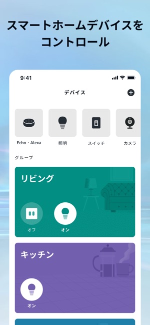 Amazon Alexa をapp Storeで Amazon Alexa をapp Storeで