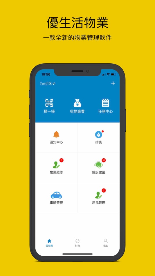 #1. 優生活物業 (iOS) 由: Hengqin Yun Ting Technology Co., Ltd.