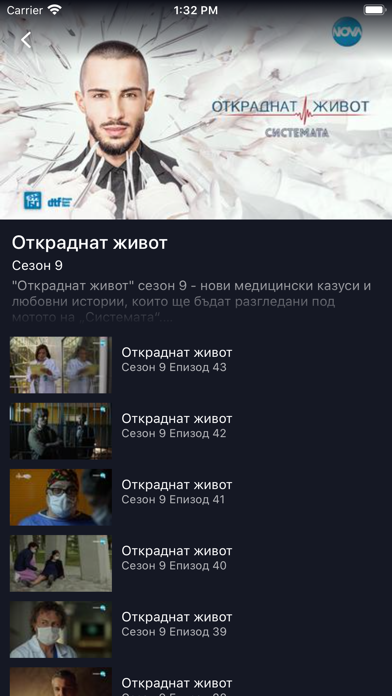 Nova Play Screenshot