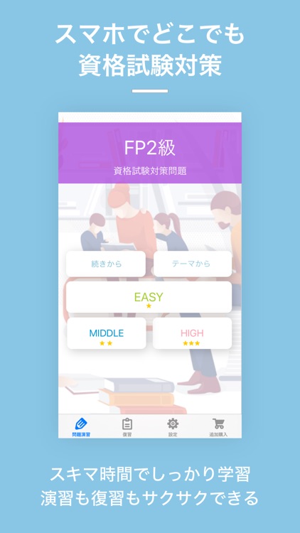 FP2級  試験対策問題集｜D-Learning
