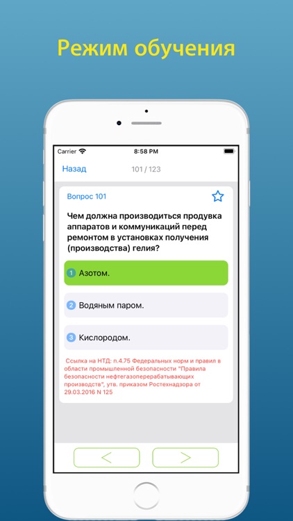 Промышленная безопасность Б1.2 screenshot-4