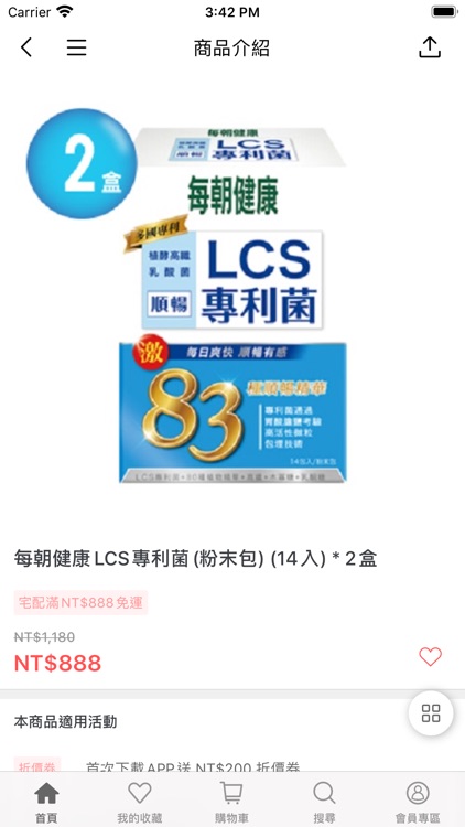 維他健康購 Vitago screenshot-3