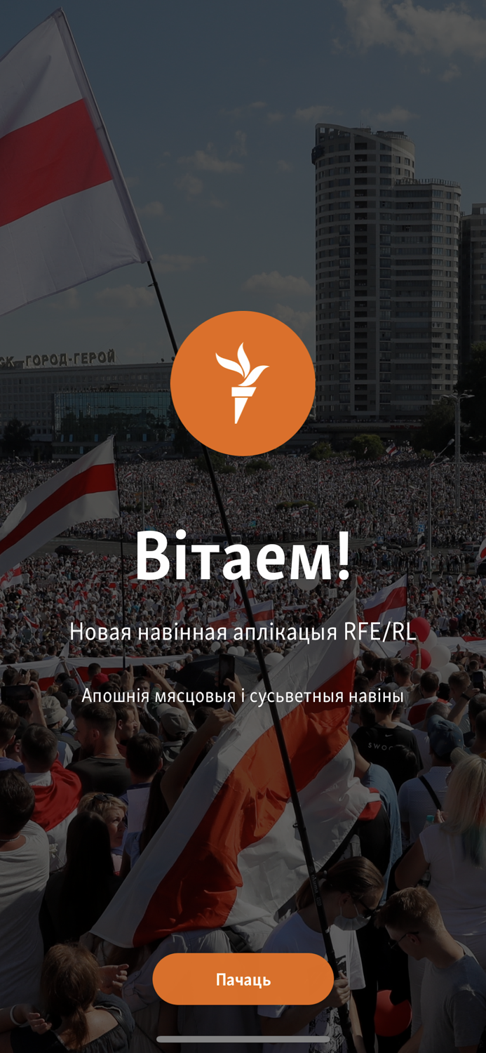 Радыё Свабода