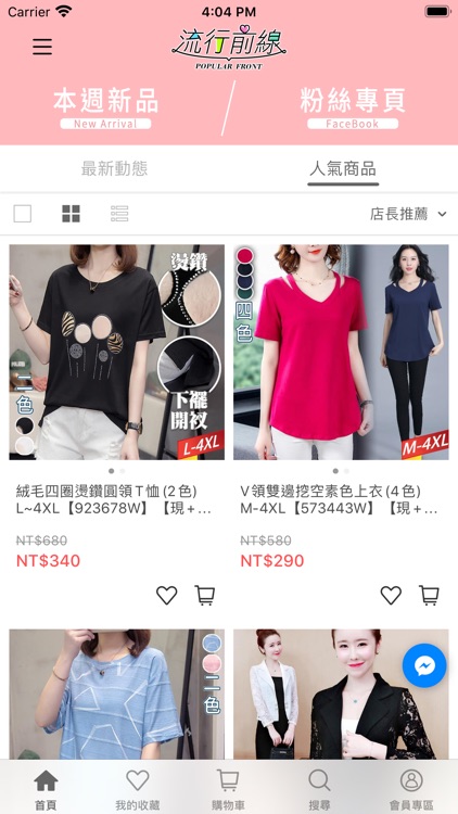 流行前線 時尚名媛的衣櫃 screenshot-4