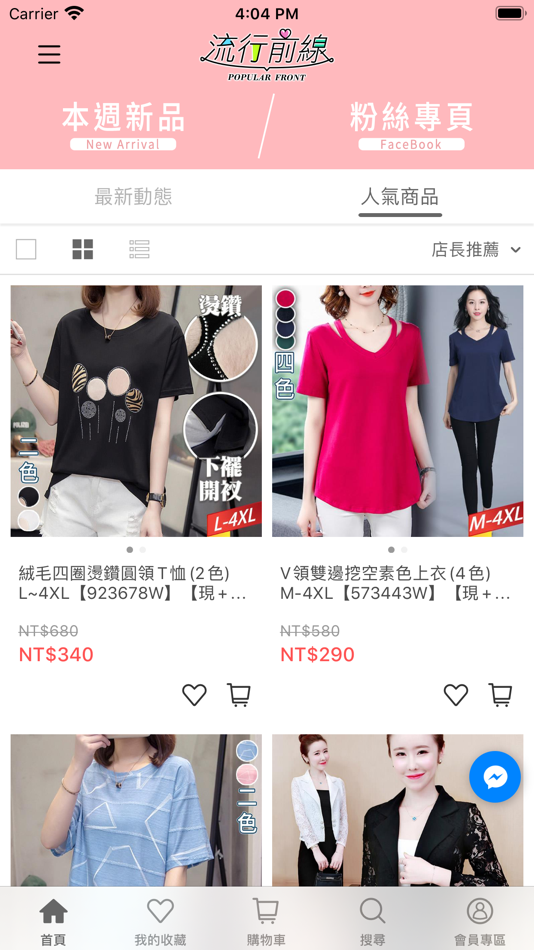 #5. 流行前線 時尚名媛的衣櫃 (iOS) 由: 鑽鑫服飾國際有限公司