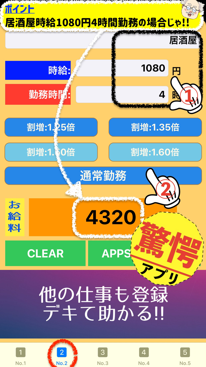 給料計算 副業 バイト にOK