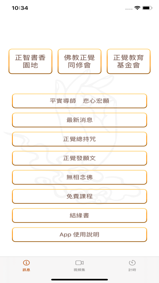 #1. 念佛小幫手-佛教正覺同修會 (iOS) 由: fengchiao lian