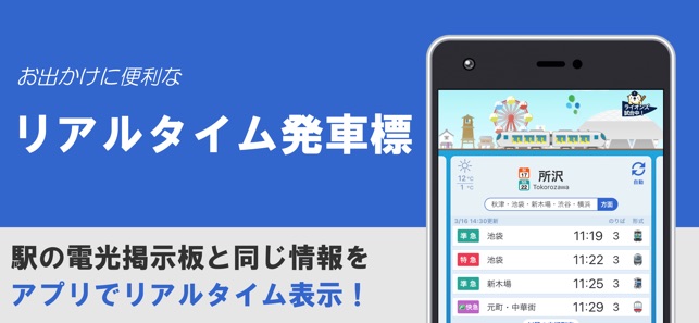 西武線アプリ 公式 運行情報 列車位置情報 車両情報 をapp Storeで 西武線アプリ 公式 運行情報 列車位置情報 車両情報 をapp Storeで