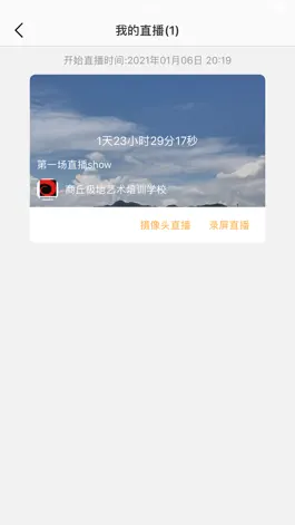 Game screenshot 即课推流 mod apk