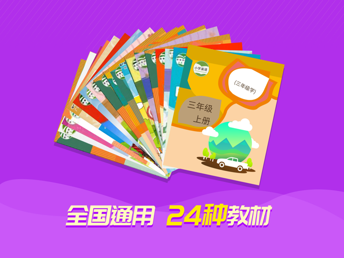 小学英语-同步视频课文点读各年级单词听写