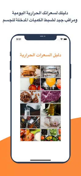 Game screenshot حساب السعرات الحرارية mod apk