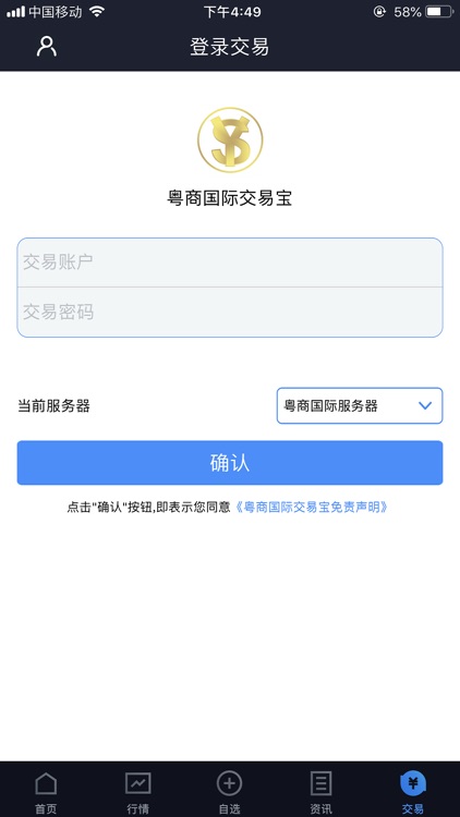 粵商國際交易寶 screenshot-4