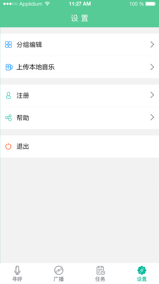 #4. 网络化分控 (iOS) By: Guangzhou DSPPA Audio Co., Ltd.