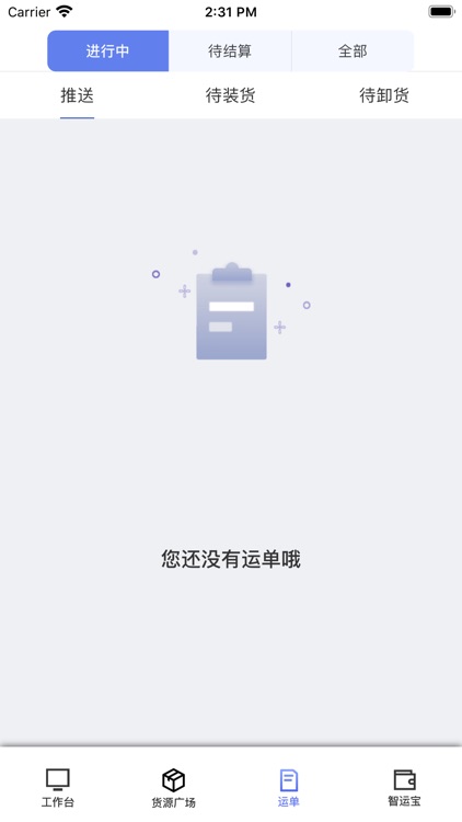 中储智运水运版