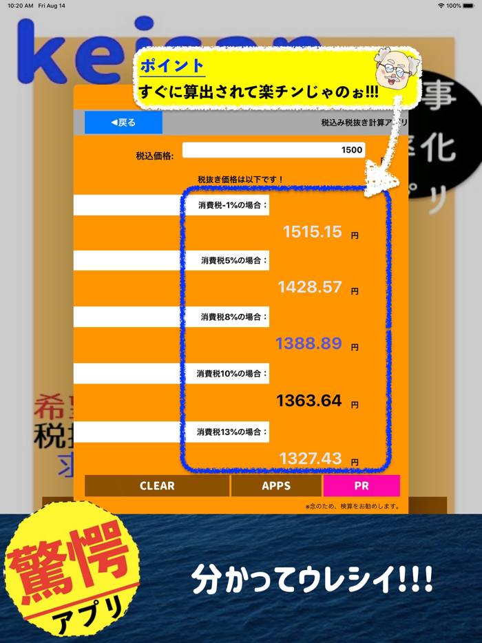 税込み税抜き計算アプリ　消費税計算