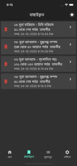 Game screenshot Tafheemul Quran Bangla Full hack
