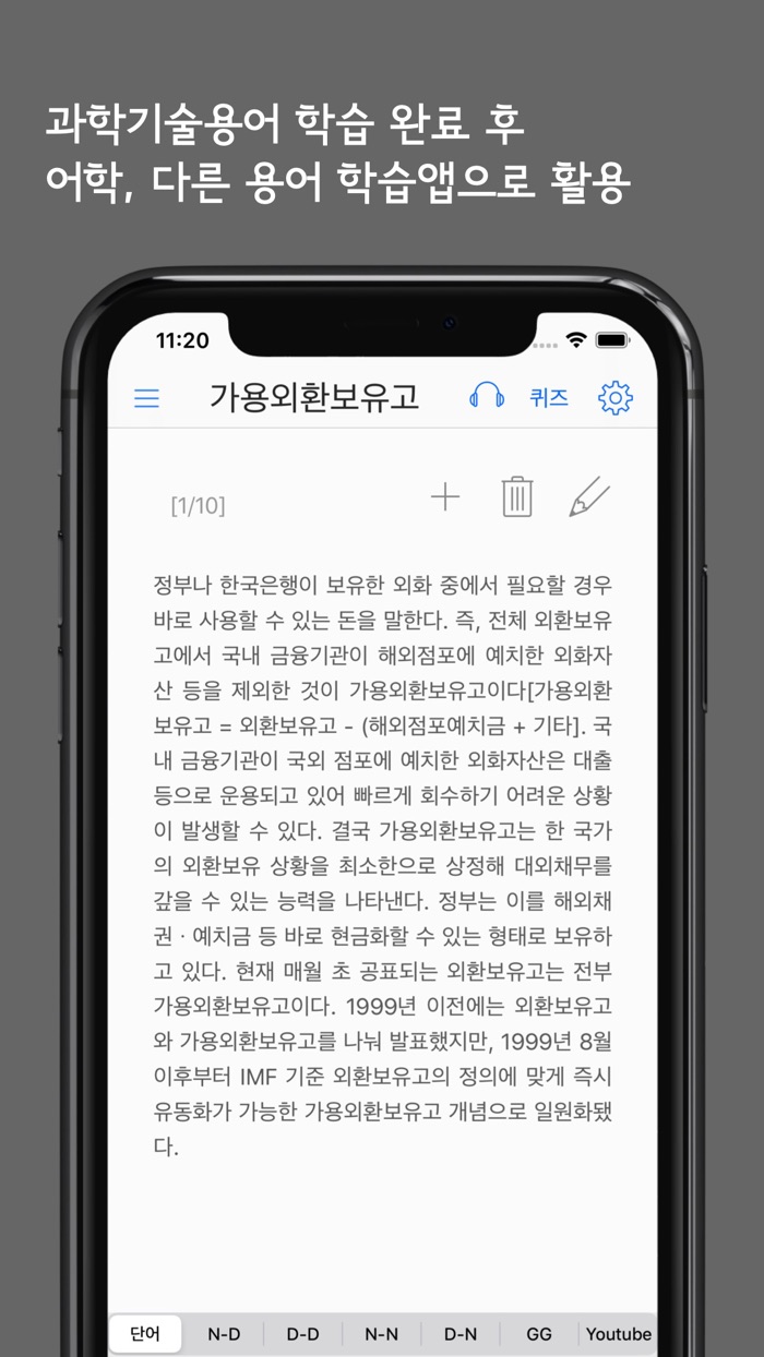 논문 속 과학기술용어 Flashcards S