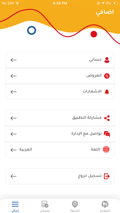 Smart Cashier - سمارت كاشير Screenshot