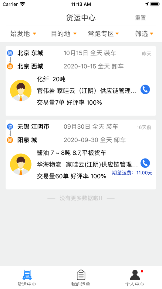#3. 指北针货运司机 (iOS) 由: 亚军 华