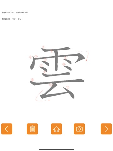 小二漢字練習のおすすめ画像3
