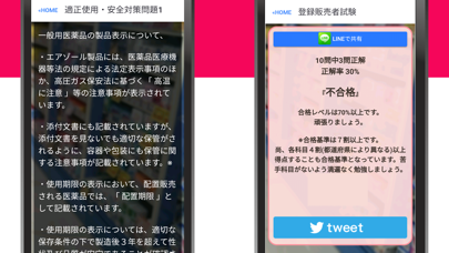 登録販売者2021年対策アプリ紹介画像6