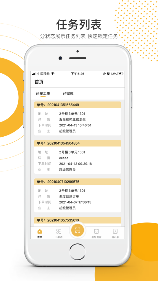 #1. 国天云+(家) (iOS) بواسطة: 响笛 王