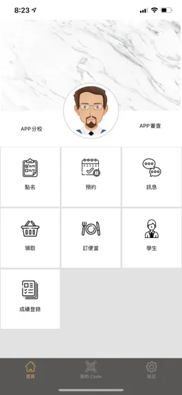 Game screenshot 鎮大教育 apk
