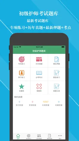 Game screenshot 初级护师考试题库 2023新版 mod apk