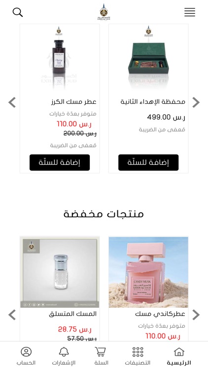 متجري إكسير العود Exier Al-Oud screenshot-3