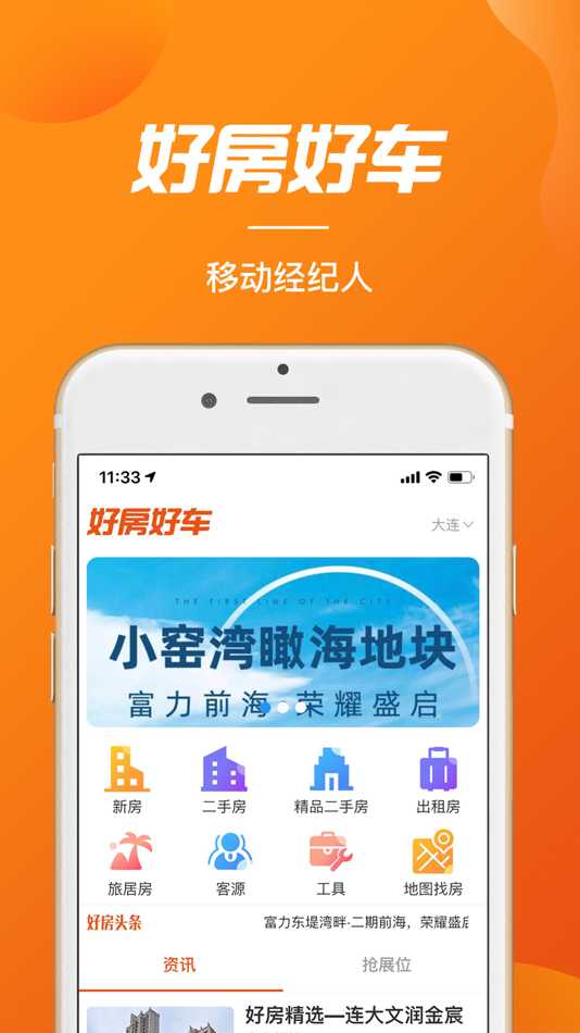 #1. 好房好车经纪人 (iOS) 由: 大连好房好车网络科技有限公司
